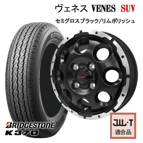 4本SET ヴェネス VENES SUV SGP 4.0B+42 ブリヂストン K370 2023年製 145/80R12 LT 80/78N 145R12 6PR エブリイバン ミニキャブバン_画像1