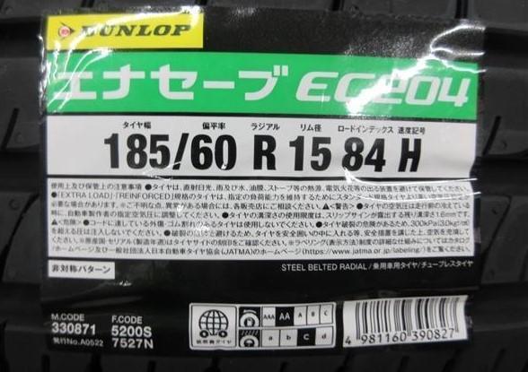 送料無料 新品4本セット! VENES FS01 15 5.5 +42 4H100 + ダンロップ EC204 185/60R15 22年製造 新品 4本セット ヴィッツ フィット_画像3