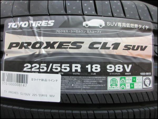 XV デリカD:5 お買い得 大特価 送料無料 新品タイヤ 4本 TOYOTIRES トーヨータイヤ PROXES プロクセス CL1 SUV 225/55R18 2023年製 サマー_画像5