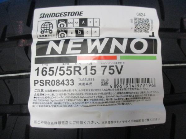 4本 新品 タイヤ 2024年製 ブリヂストン NEWNO 165/55R15 鉄 スチールホイール 15インチ 5.5J +45 100 4H ムーヴ ワゴンR タント_画像8