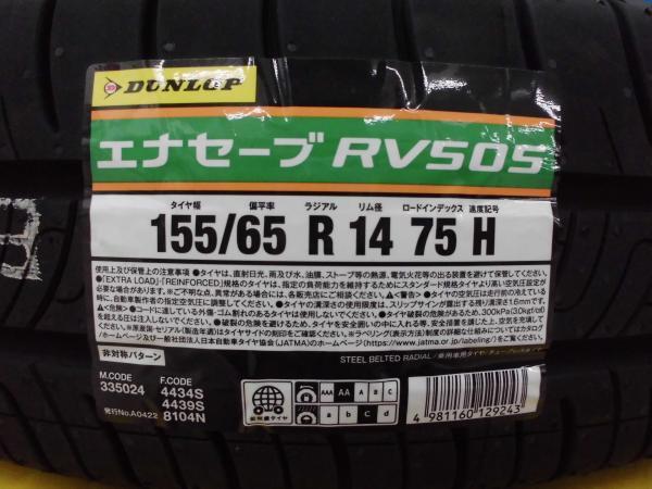 155/65R14 夏タイヤホイール MACBES MB8 14インチ 4.5J +45 4H PCD100 ダンロップ エナセーブ RV505 組込済 4本SET サマータイヤ_画像7