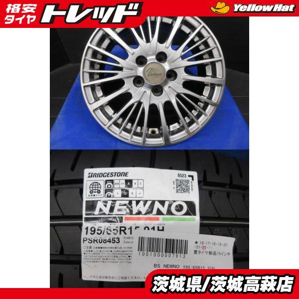 195/65R15 ブリヂストン NEWNO YHIインターナショナル Verthandi YH-S25V 6J-15 +43 5H100 ４本セット 中古＆新品 夏用 高萩 CT ZWA10 アリ_画像1