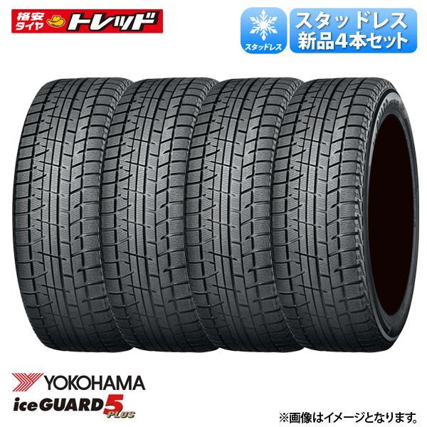 送料無料 【在庫処分】 4本セット価格 245/45R18 100Q ヨコハマ iceGUARD 5 PLUS IG50+ アイスガード 新品 タイヤ単品 冬タイヤ スタッドレ_画像1