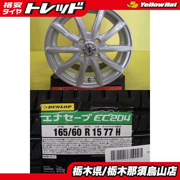 ハスラー デリカミニ 新品夏セット 165/60R15 ダンロップ エナセーブ EC204 2022年製 ウェッズ SECRET SH 4.5J 4/100 +45 シルバー_画像1