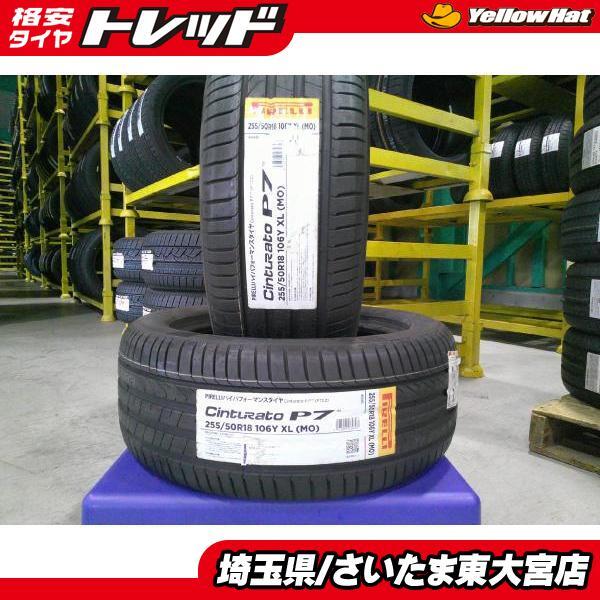 【東大宮】新品アウトレット ピレリ チントゥラート P7 255/50R18 106Y XL MO ベンツ承認タイヤ 2020年製 2本セット Sクラス_画像1