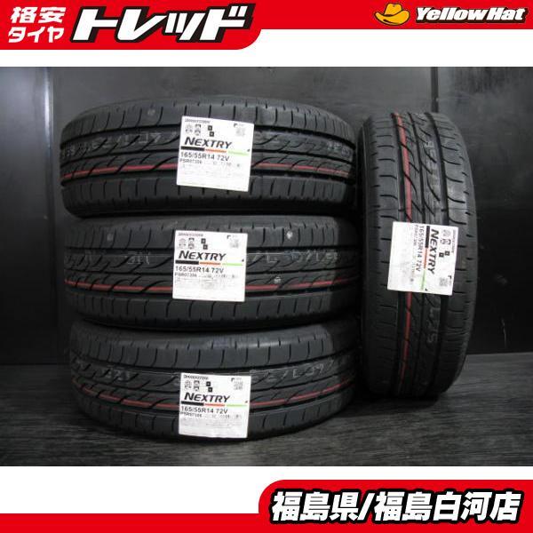 新品 165/55R14 72V 22年製 ブリヂストン NEXTRY ネクストリー サマー 夏 タイヤ 単品 4本セット 価格 数量限定 パレット ライフ 白河_画像1