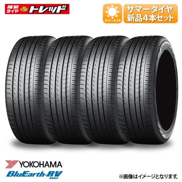 【送料無料】2022年製 ヨコハマ ブルーアース BluEarth-RV RV03 195/65R15 91H 夏タイヤ サマータイヤ タイヤ単品 4本セット価格 国産メー_画像1