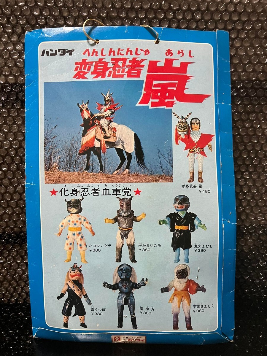 当時物☆変身忍者嵐忍馬☆ソフビ・未開封 item details 当時物☆変身忍者嵐忍馬☆ソフビ・未開封 item details