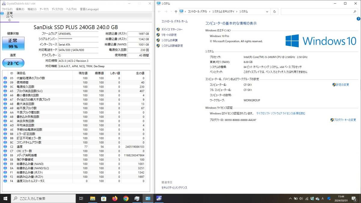 【Windows 10 Pro搭載】Panasonic Let's note CF-SX1 Core i5/メモリ8GB/SSD240GB/バッテリー100%_システム情報・SSD健康状態