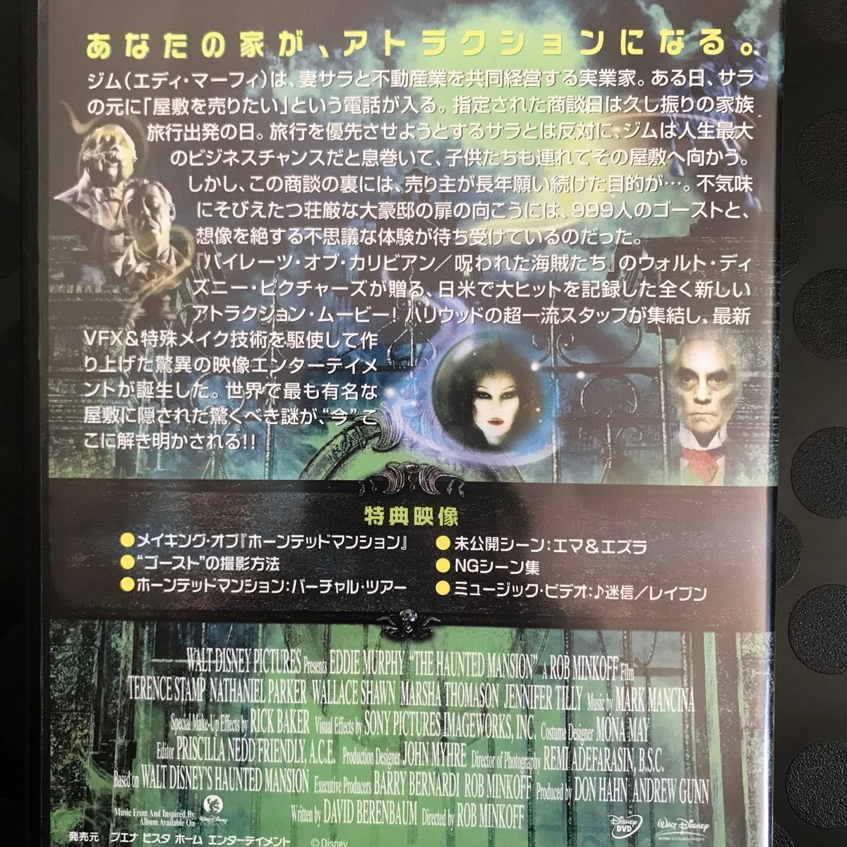 ホーンテッドマンション 特別版DVD 外国映画