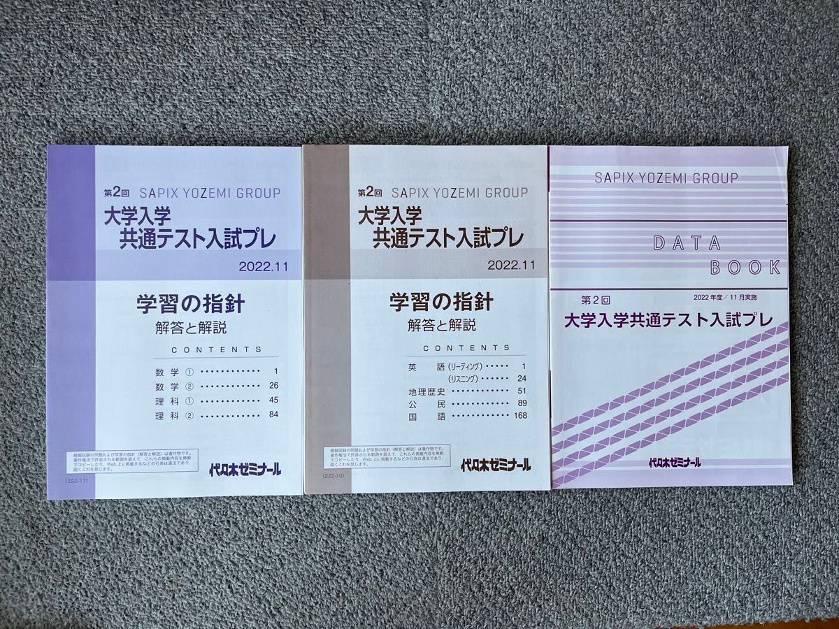第1回第2回大学入学共通テスト入試プレ 2回分 模試 代ゼミ 2023 第1回第2回大学入学共通テスト入試プレ 2回分 模試 代ゼミ 2023