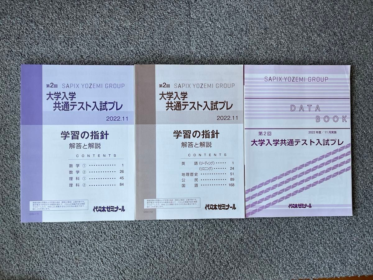 第1回第2回大学入学共通テスト入試プレ 2回分 模試 代ゼミ 2023年度 数学 英語 国語 理科 地理歴史 共通テスト模試