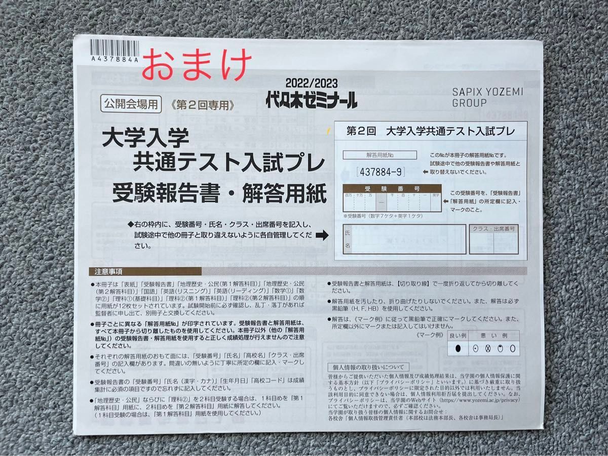 第1回第2回大学入学共通テスト入試プレ 2回分 模試 代ゼミ 2023年度 数学 英語 国語 理科 地理歴史 共通テスト模試