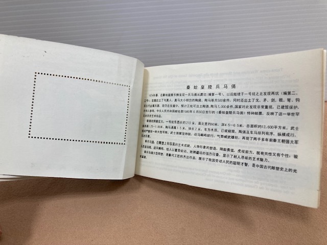 376* 中国切手 1983年 T88 秦始皇陵兵馬俑 4種完 小型シート 切手帳 秦始皇像 記念切手 中国人民郵政 未使用品_画像8