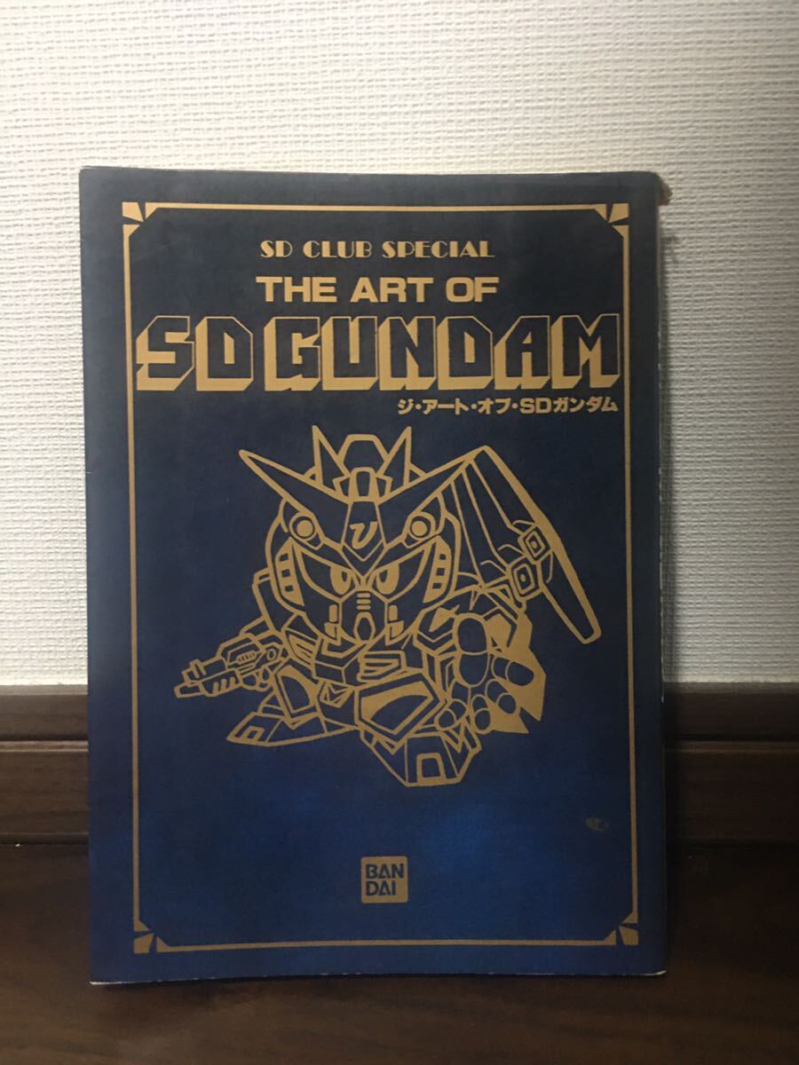 バンダイ ジアートオブSDガンダム イラスト集 BB戦士 元祖SD バンダイ ジアートオブSDガンダム イラスト集 BB戦士 元祖SD