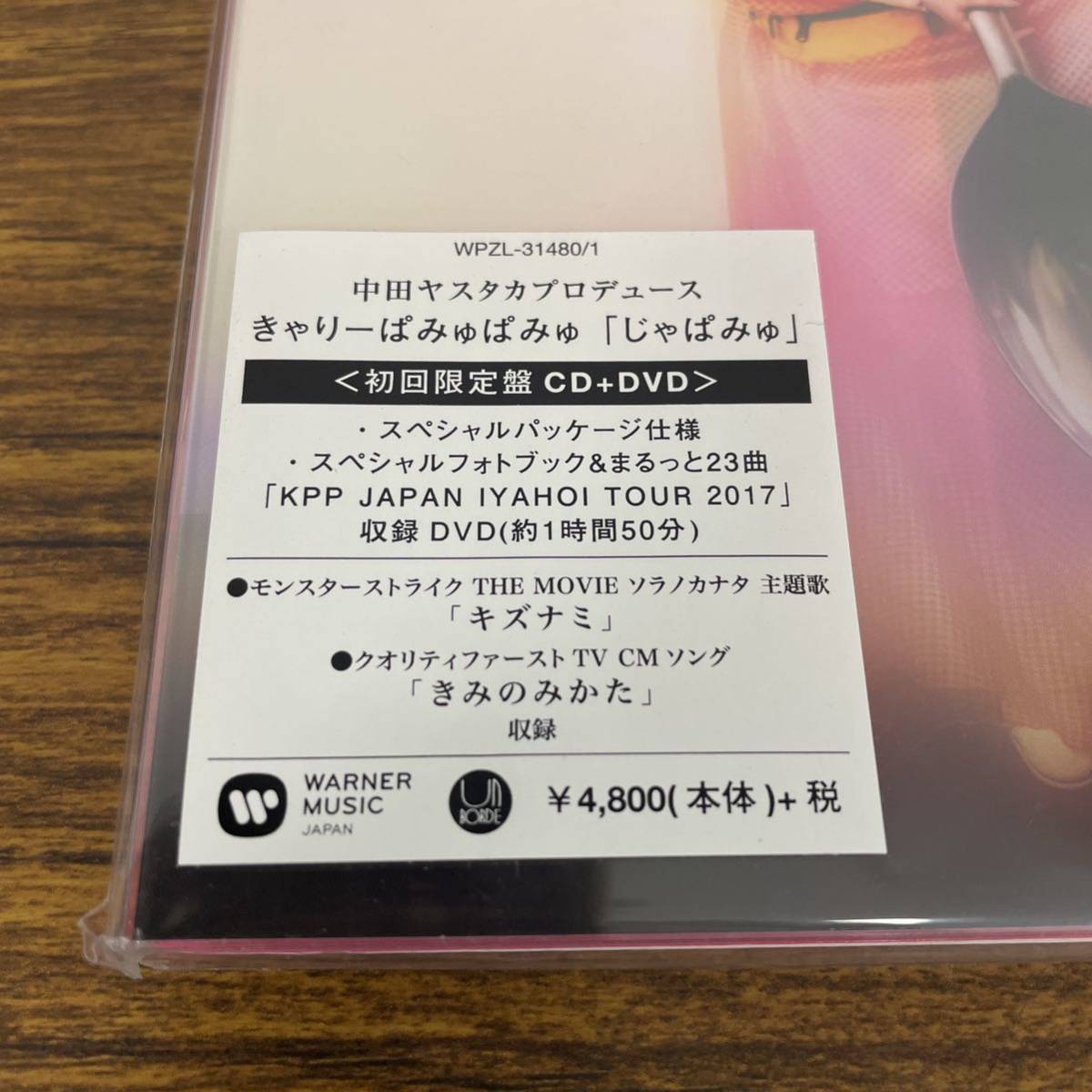 新品☆未開封☆送料無料☆A-68☆きゃりーぱみゅぱみゅ☆じゃぱみゅ(初回限定盤)_画像2