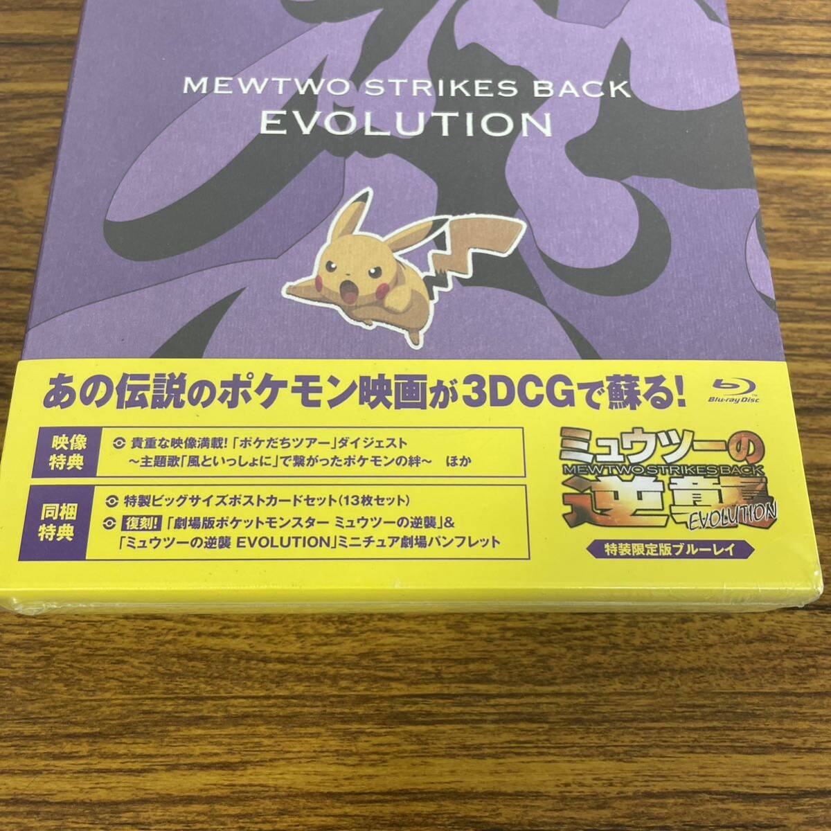 新品☆未開封☆送料無料☆A-46☆ポケットモンスター☆ミュウツーの逆襲 EVOLUTION(特装限定盤)(Blu-ray Disc)_画像2