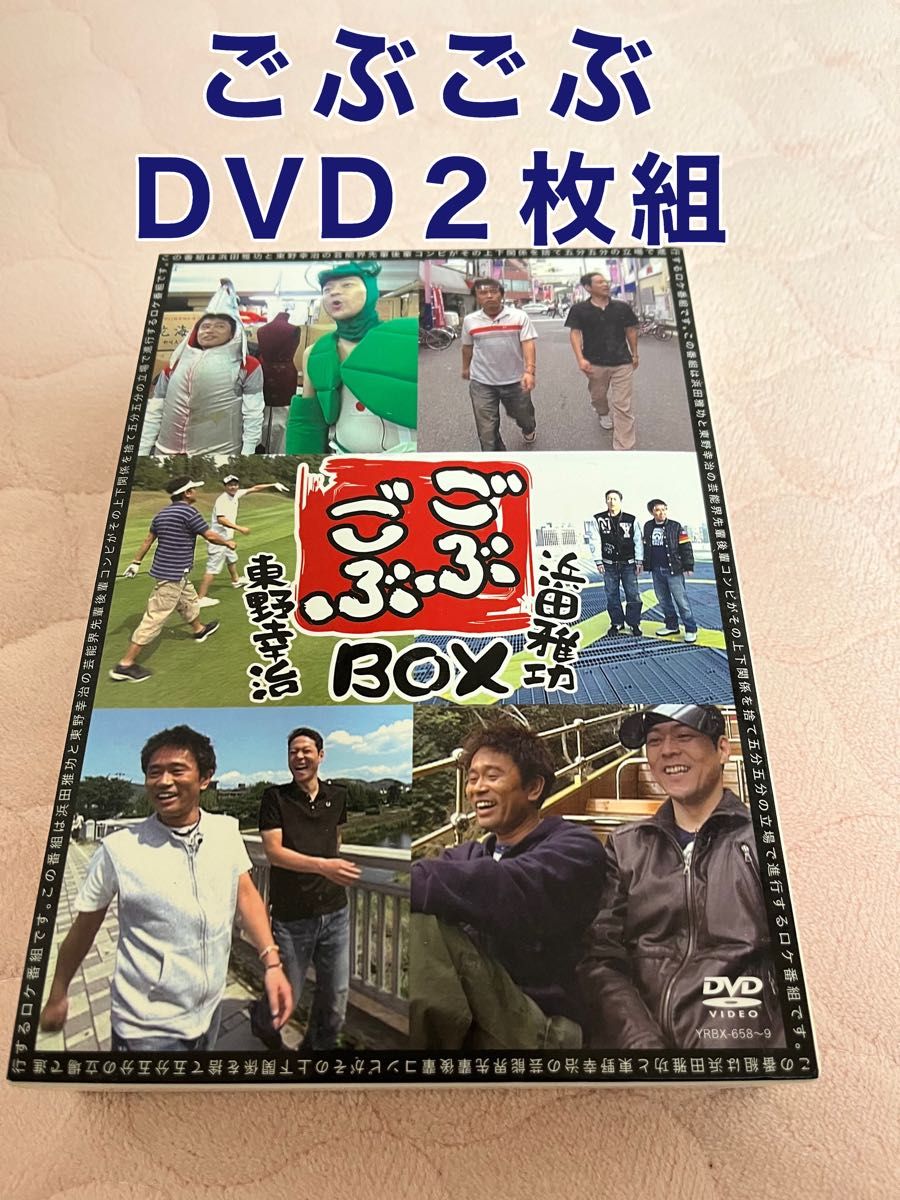 ごぶごぶ DVD 浜田東野セレクション バラエティ