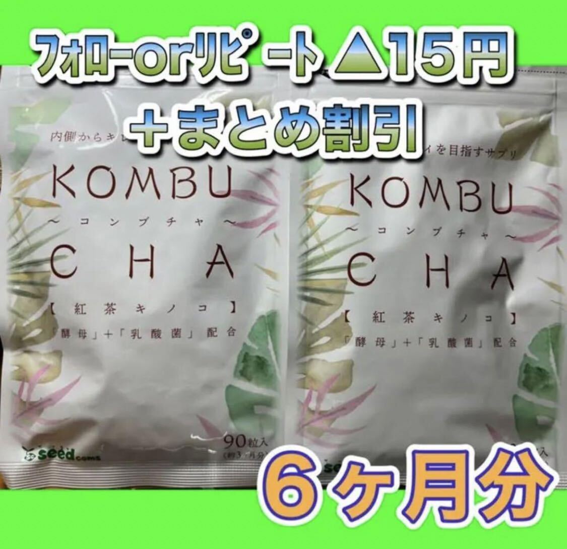 【2袋@875 計1750】KOMBUCHAコンブチャ★シードコムス_画像1