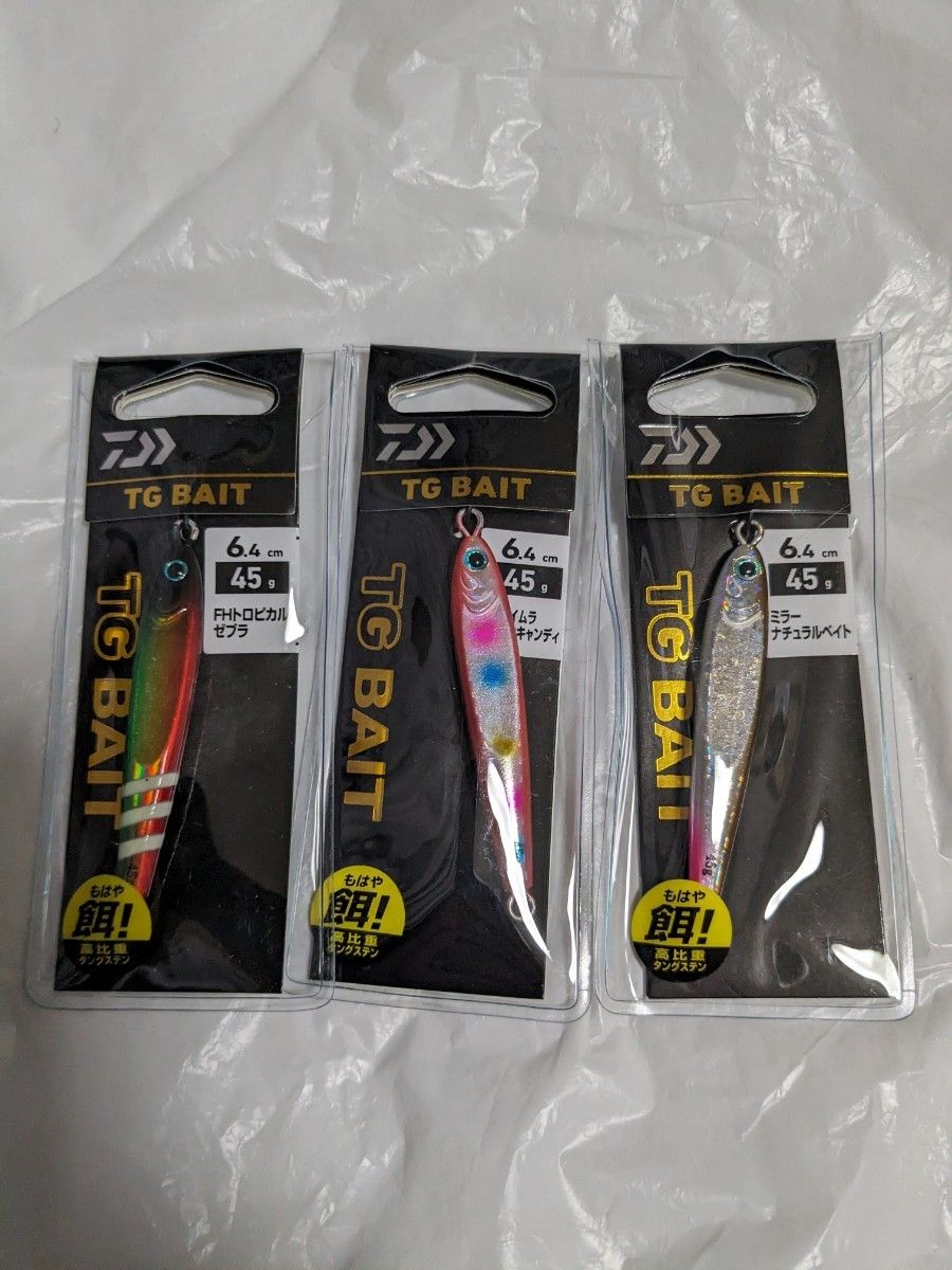 ダイワ　TGベイト　 45G  3個セット