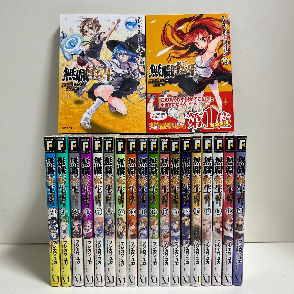 無職転生 異世界行ったら本気だす 1〜20巻 全巻セット まとめ売り 全巻 