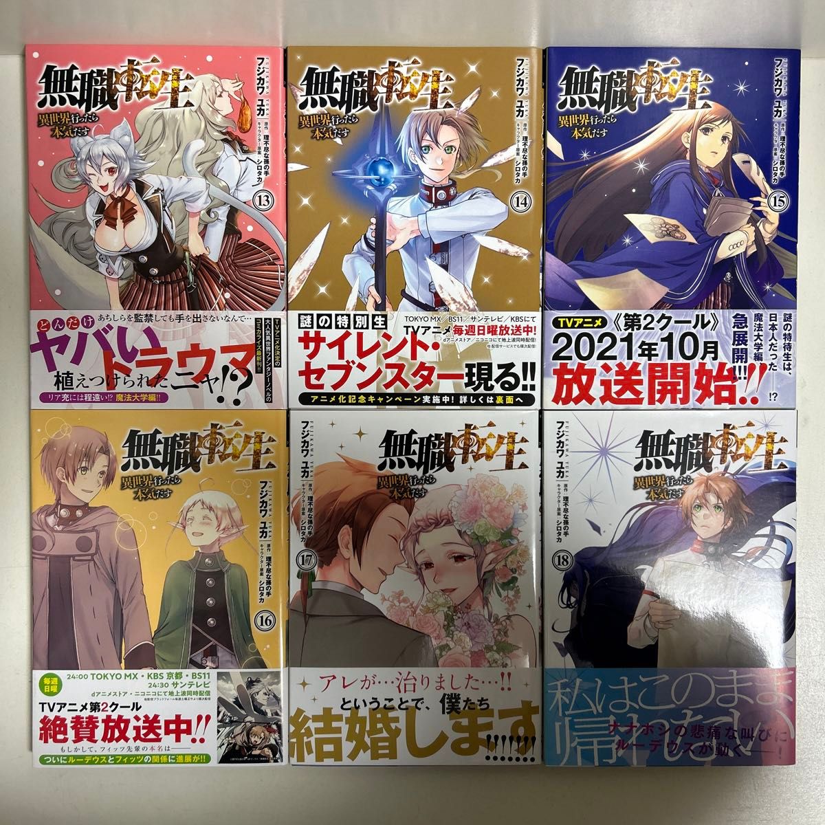 無職転生 異世界行ったら本気だす 1〜20巻 全巻セット まとめ 無職転生 異世界行ったら本気だす 1〜20巻 全巻セット まとめ