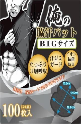 脇汗パッド BIGサイズ わきあせパット あせわきパッド メンズ100枚 (黒)_画像1