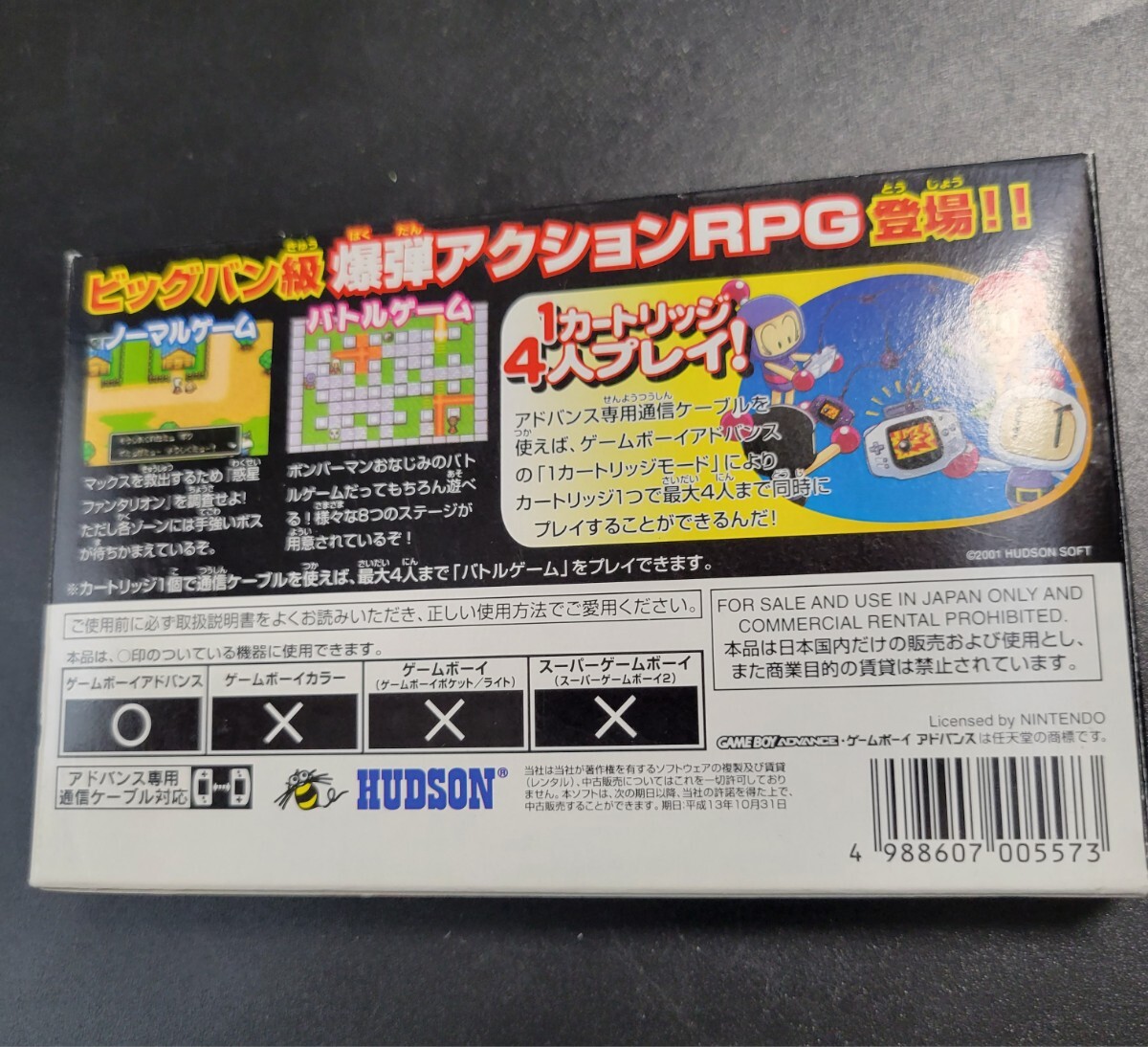 ボンバーマンストーリー / Bomberman Story ゲームボーイアドバンス GBA 動作品 Nintendo 任天堂の画像4