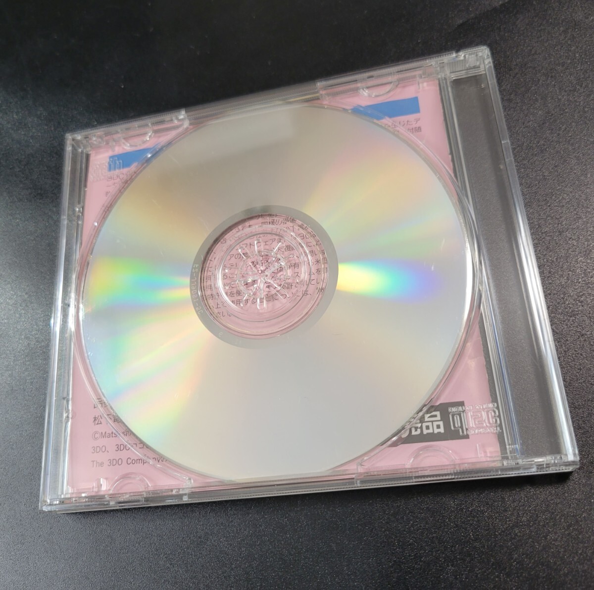 3DO soft not for sale sale 1 anniversary special premium CD Panasonic Panasonic disk beautiful. retro game soft 017