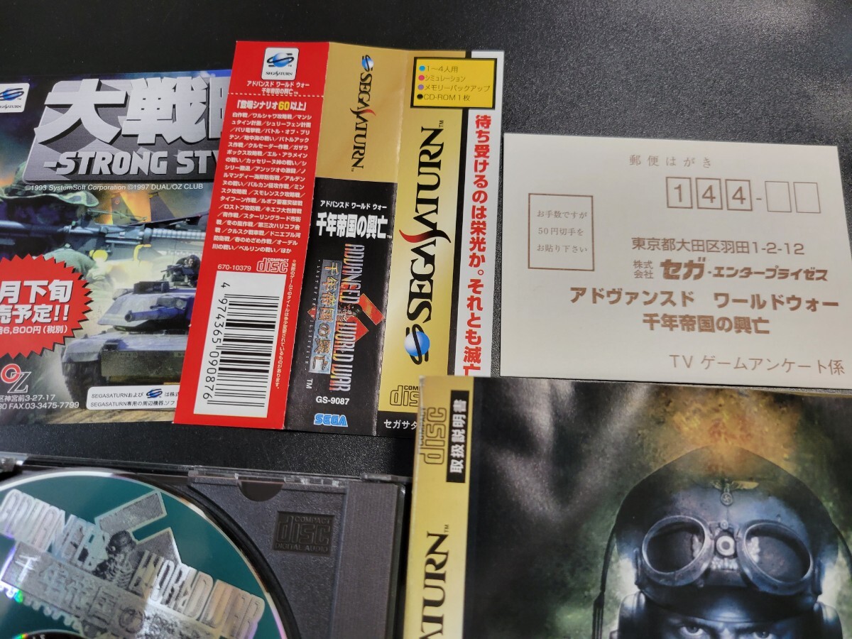 アドバンスド ワールド ウォー 千年帝国の興亡 ADVANCED WORLD WARSS セガサターン SEGA SATURN 動作品 ディスクきれいですの画像3