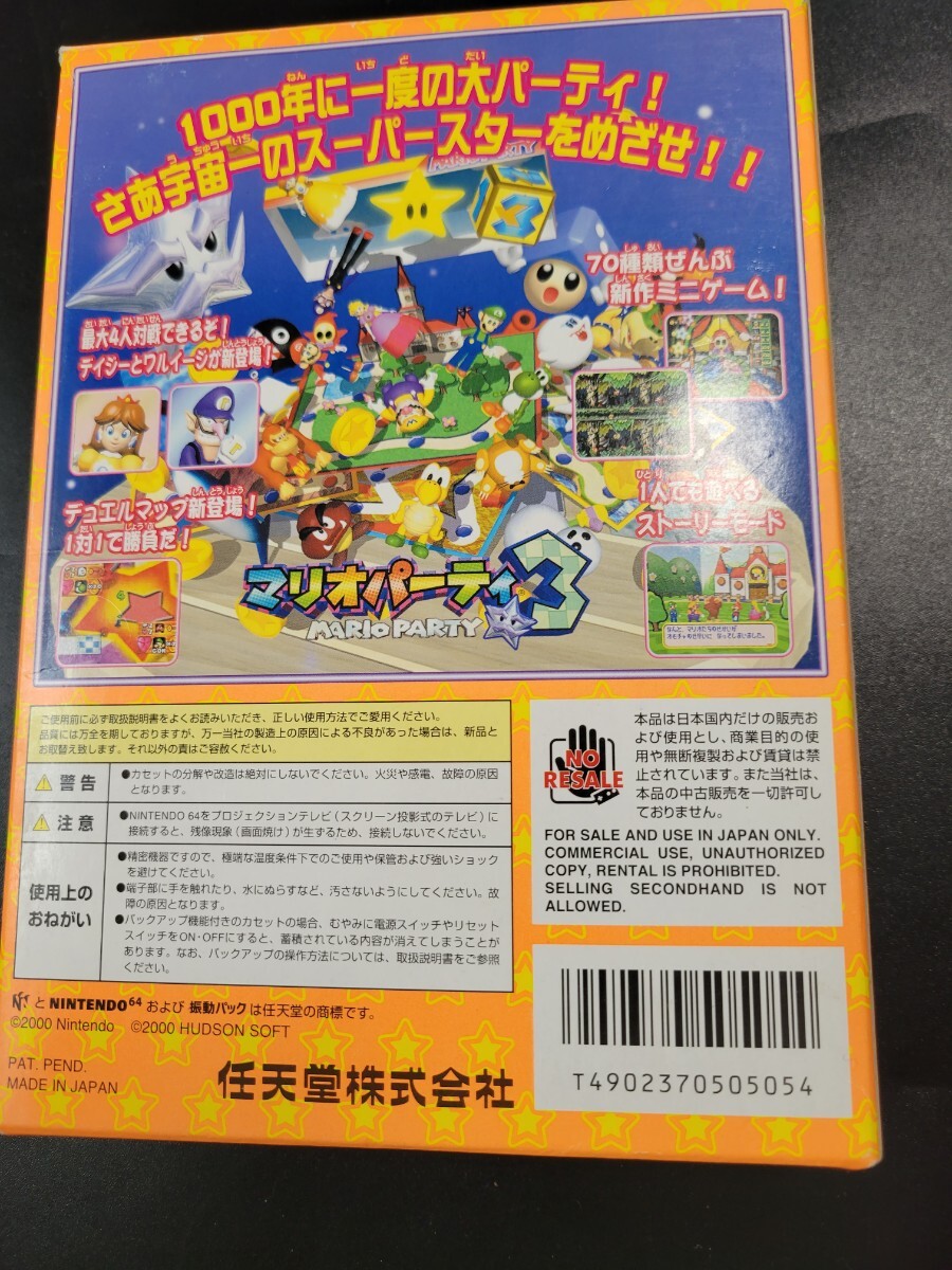 NINTENDO 64 任天堂 マリオパーティ３ ニンテンドー64 Nintendo N64 Mario Party３ N64の画像5