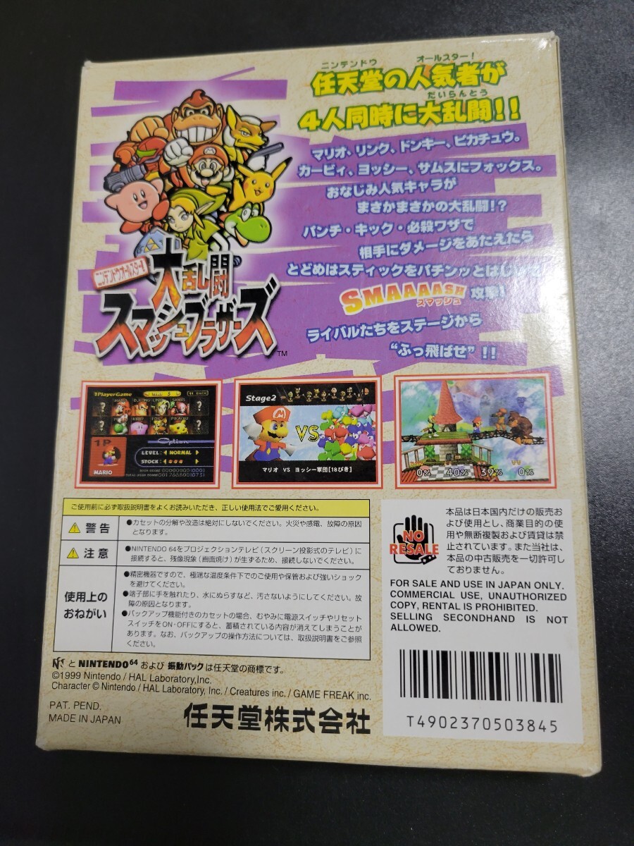 ニンテンドウオールスター! 大乱闘スマッシュブラザーズ N64 ニンテンドー64 Nintendo_画像5
