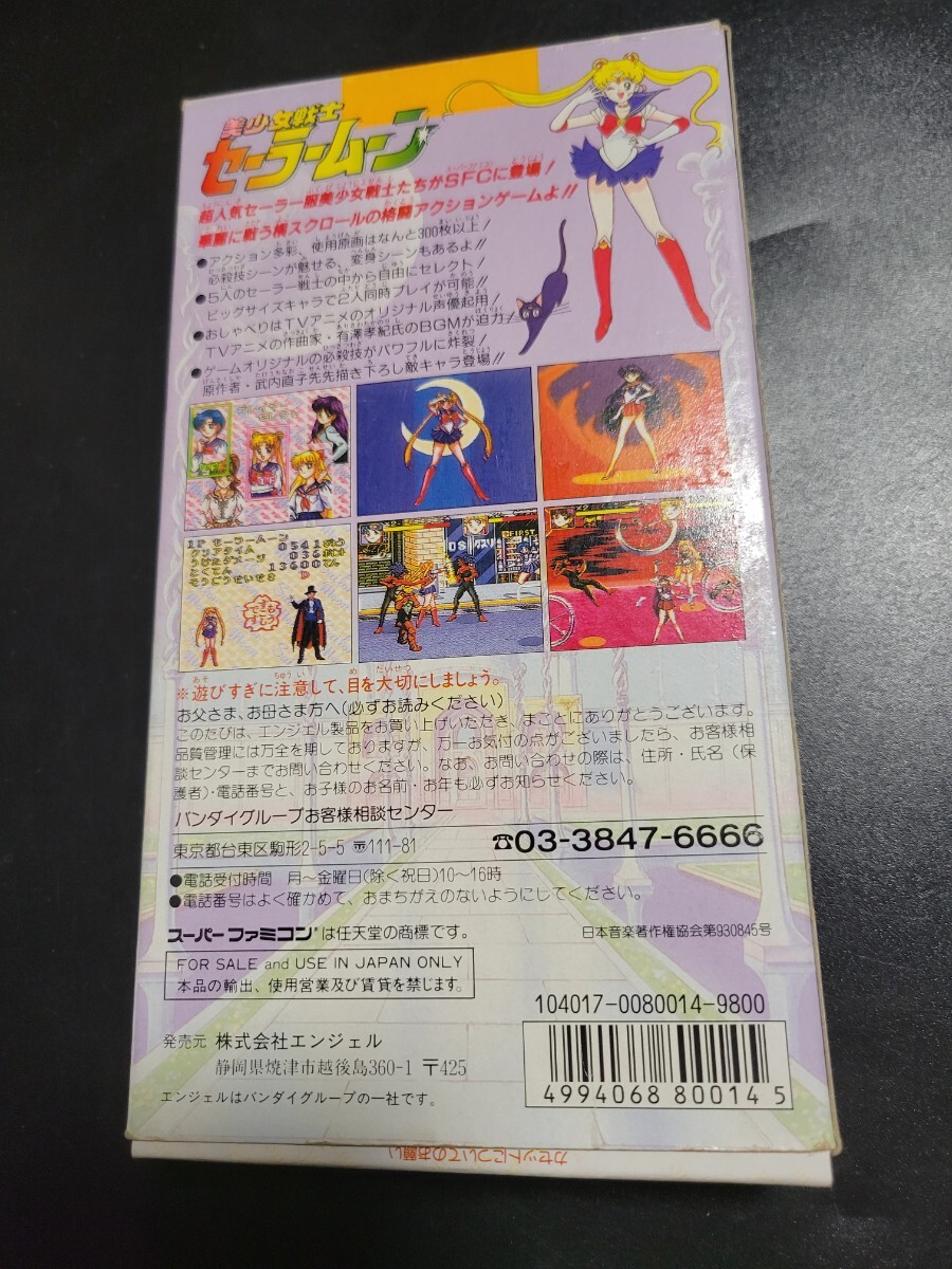 美少女戦士セーラームーン SFC スーパーファミコン Nintendo 任天堂 の画像4