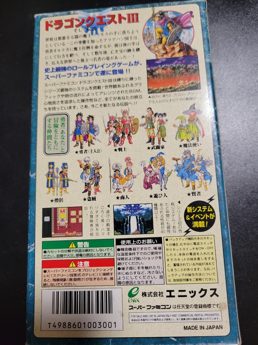 ドラゴンクエスト3 そして伝説へ… SFC スーパーファミコン Nintendo 任天堂_画像4