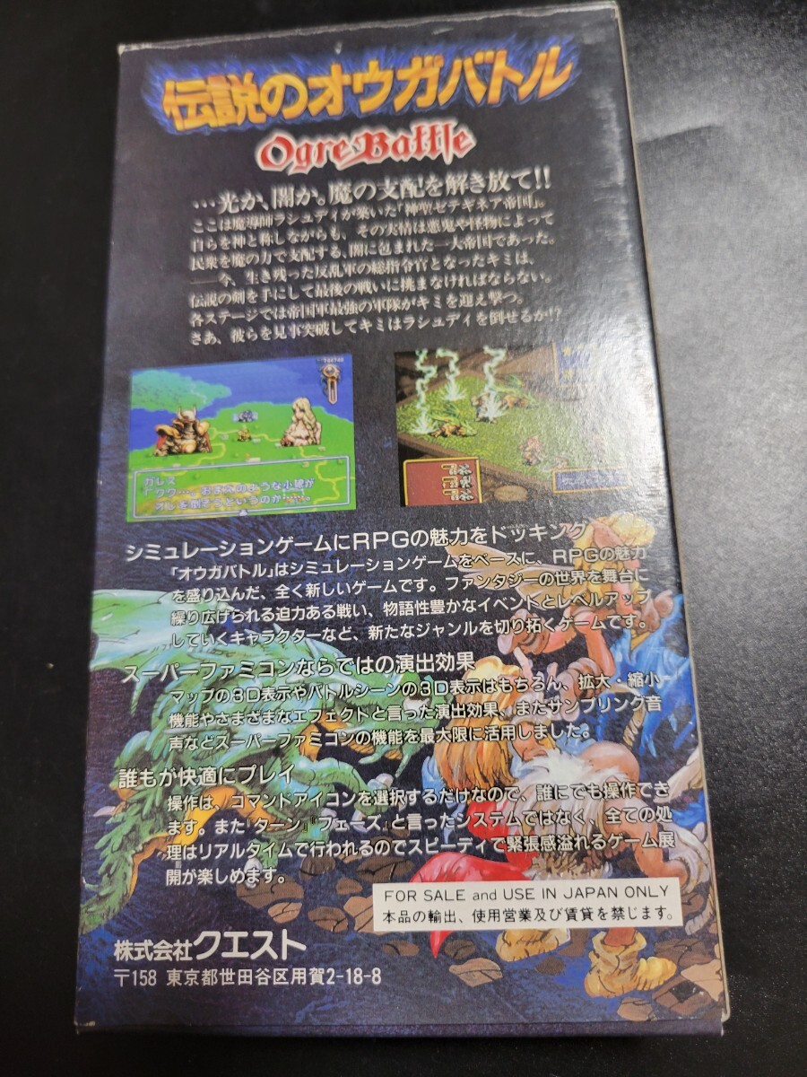 良品 伝説のオウガバトル SFC スーパーファミコン Nintendo 任天堂の画像4