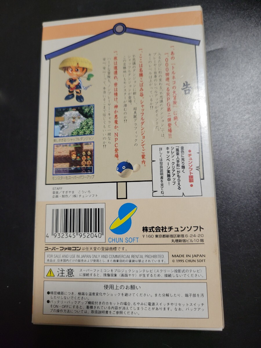 不思議のダンジョン2 風来のシレン SFC スーパーファミコン Nintendo 任天堂 ②_画像4
