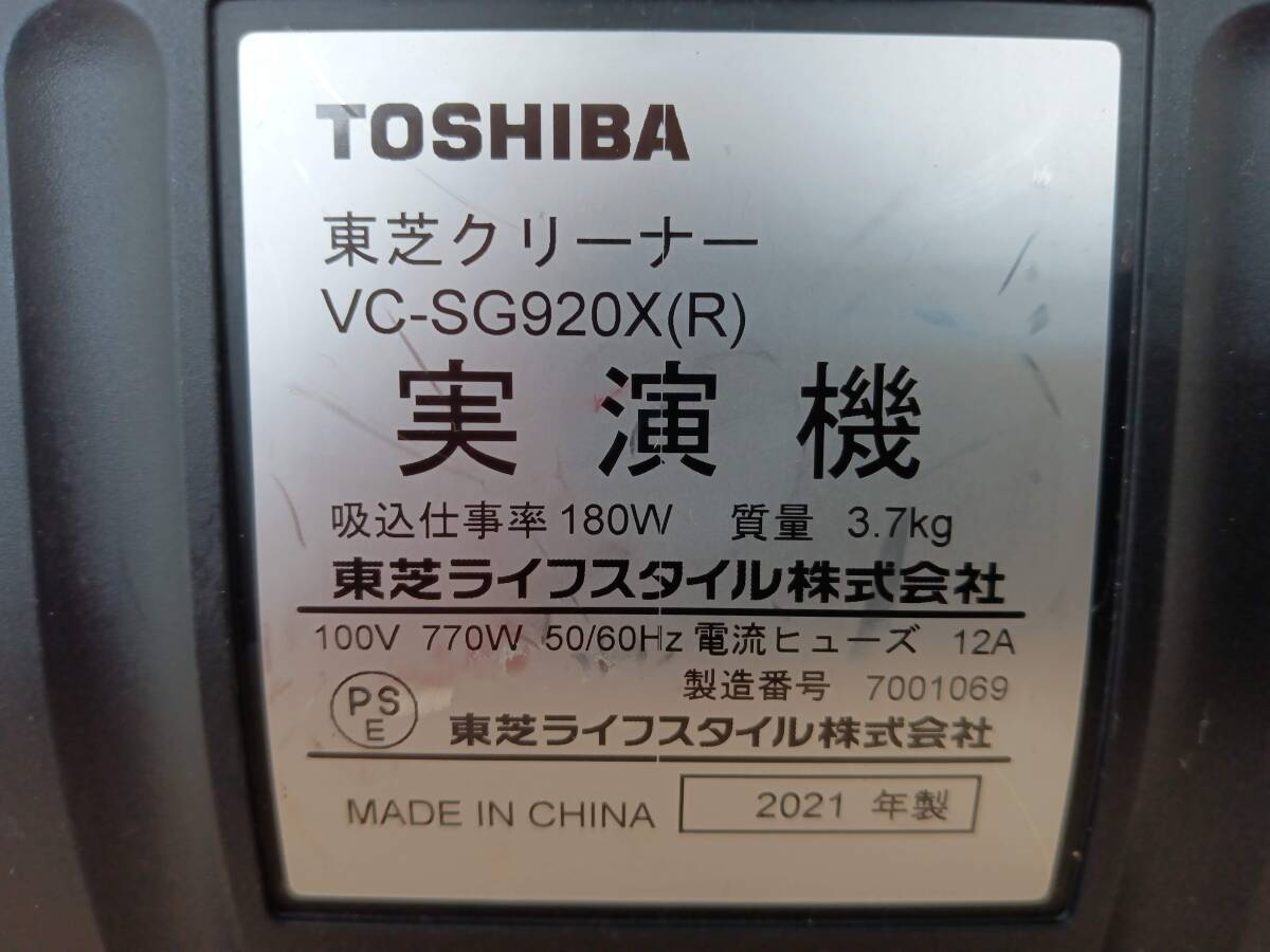 ☆【EM189】 TOSHIBA 東芝 VC-SG920X-R 2021年製 掃除機 グランレッド サイクロン キャニスター型クリーナー コード式 ジャンク品_画像10