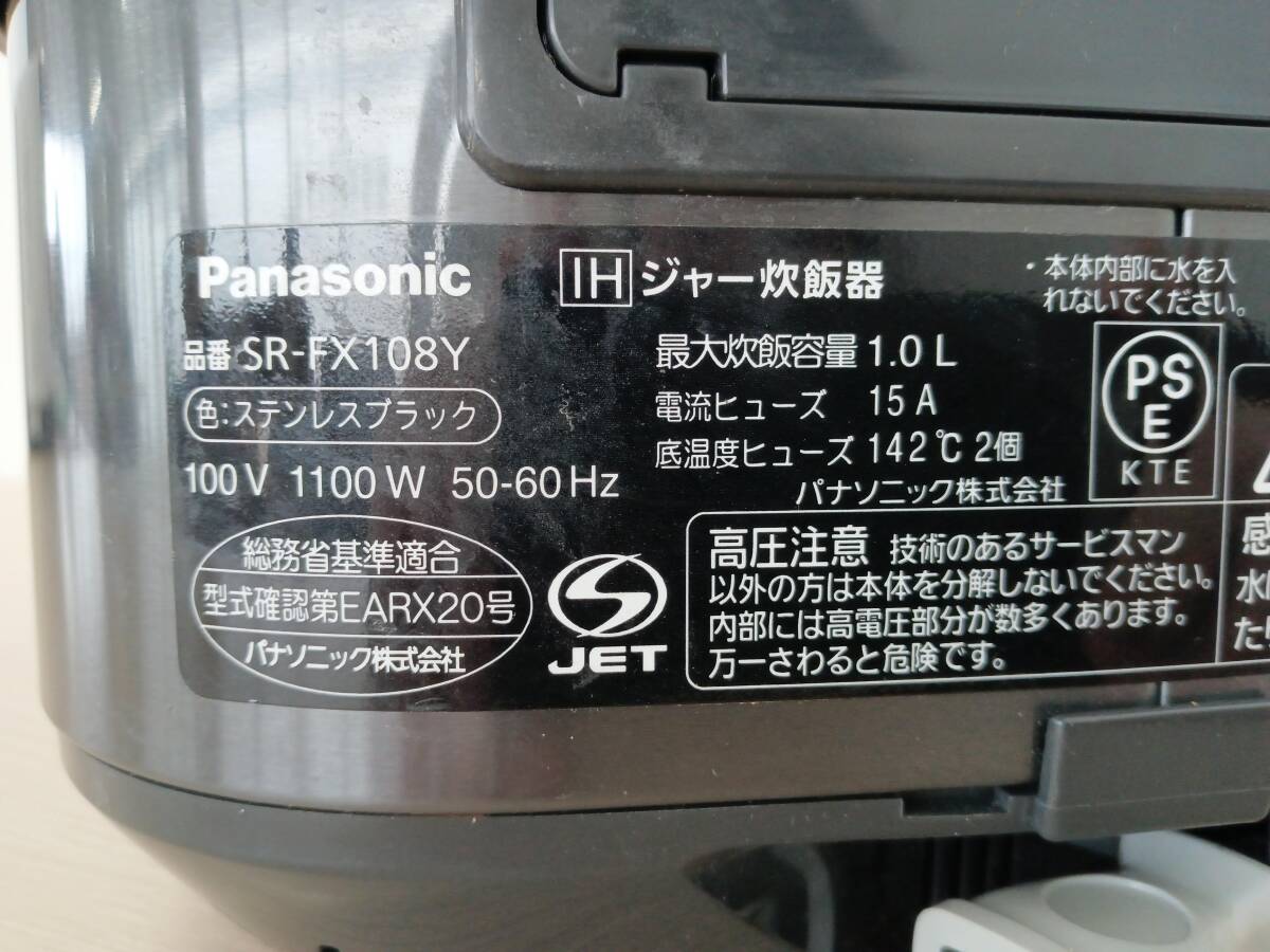 ★【EM203】Panasonic パナソニック SR-FX108Y 2018年製　IHジャー炊飯器 ダイヤモンド銅釜　5.5合　ステンレスブラック 通電確認済_画像10