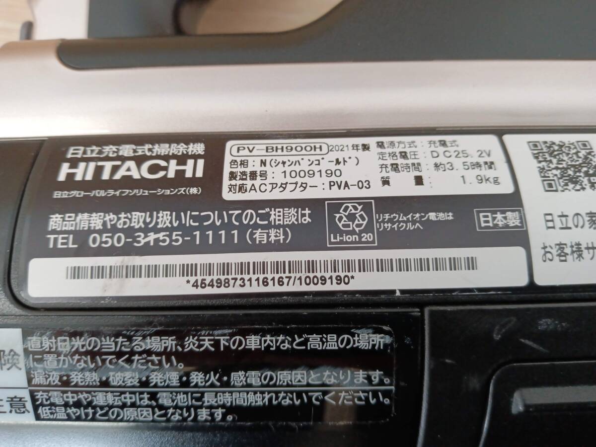 ★【EM286】HITACHI 日立 ２０２１年製 PV-BH900H 日立充電式掃除機　通電確認済_画像10