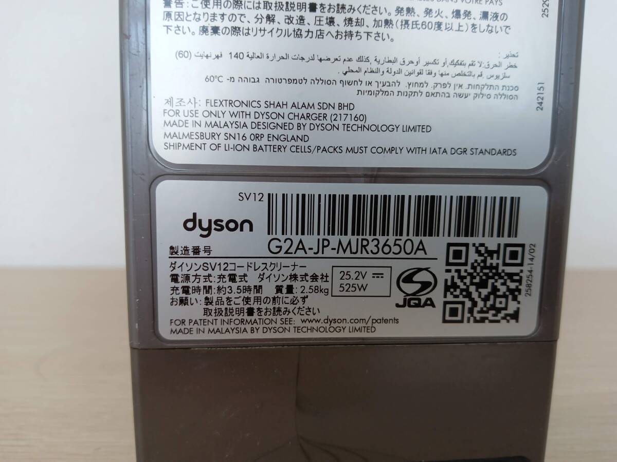 ☆【EM356】dyson　ダイソン　SV12　コードレスクリーナー　掃除機　通電確認済_画像10