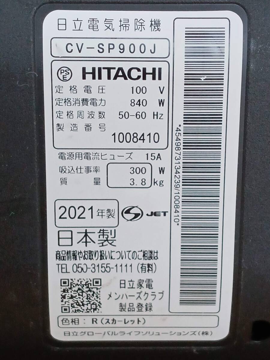 ☆【EM205】HITACHI　日立　CV-SP900J　2021年製　電気掃除機　スカーレッド　サイクロン式　通電確認済_画像10