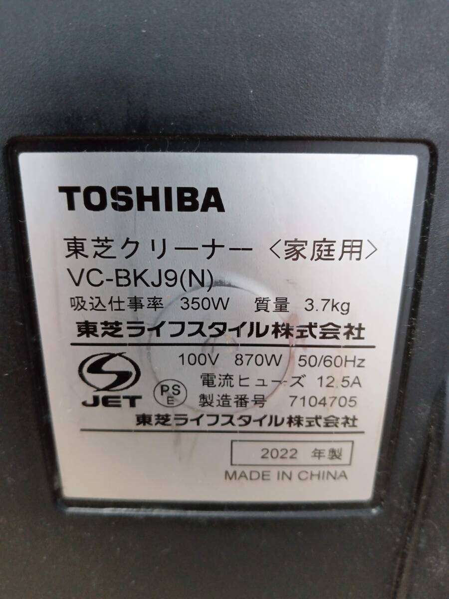 ☆【EＭ209】TOSHIBA　東芝　VC-BKJ9(N)　東芝クリーナー　紙パック式掃除機　ブロンズ　通電確認済_画像10