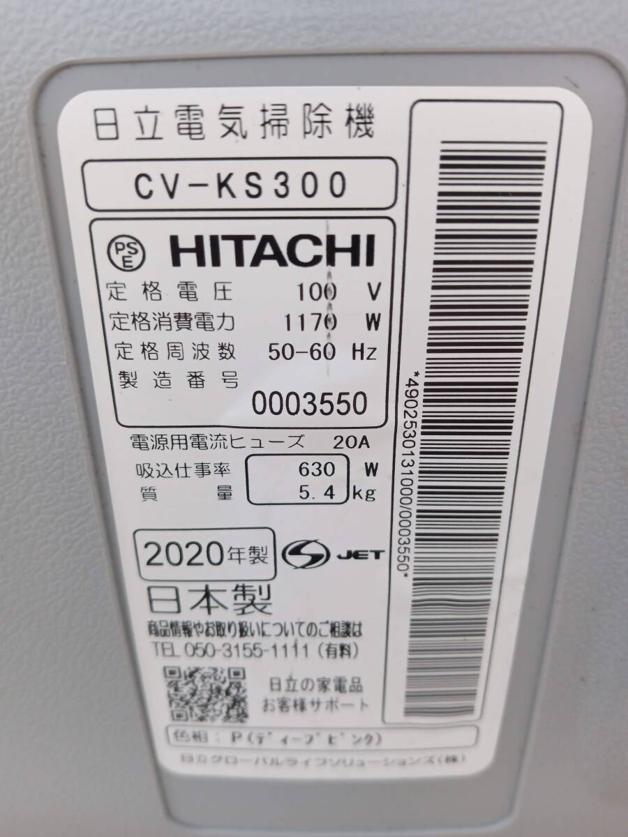 ★【EM249】HITACHI 日立 CV-KS300 2020年製 電気掃除機 ディープピンク　ジャンク品_画像9