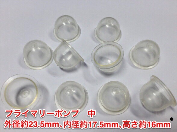 ◇10個 プライマリーポンプ 中 /外径 約23.5mm 内径 約17.5mm 高さ 約16mm/草刈機 刈払機 チェーンソー キャブレター ワルボロ 社外品 新品の画像1