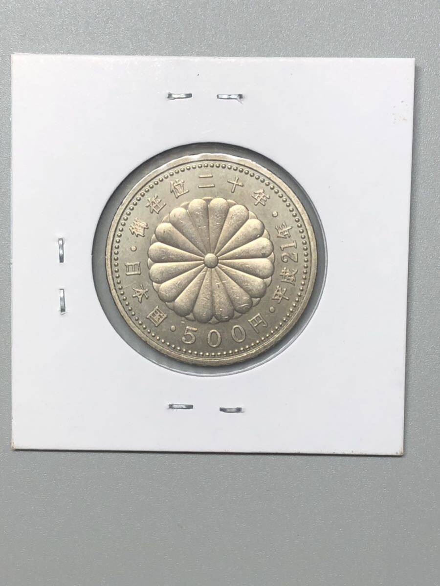 記念硬貨　天皇陛下御在位20年記念　500円　ニッケル黄銅貨　平成21年_画像3