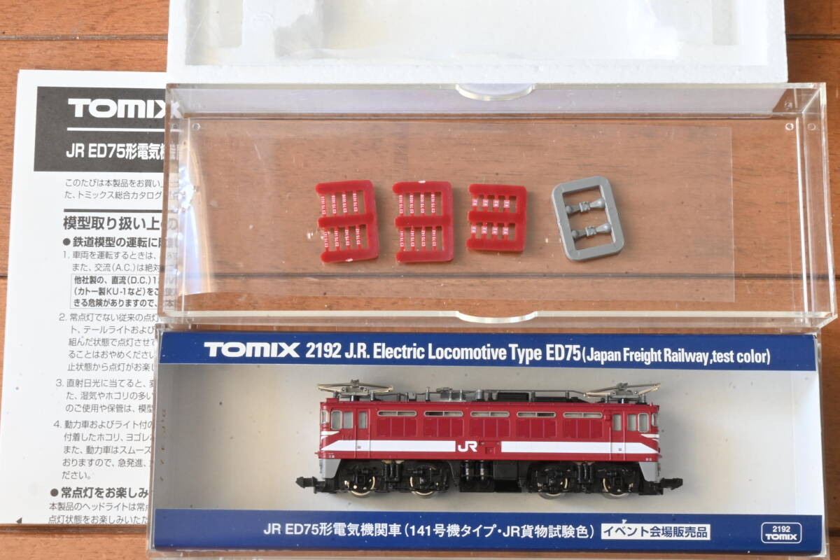 トミックス ＪＲ ＥＤ７５形 電気機関車 ３両セットの画像7