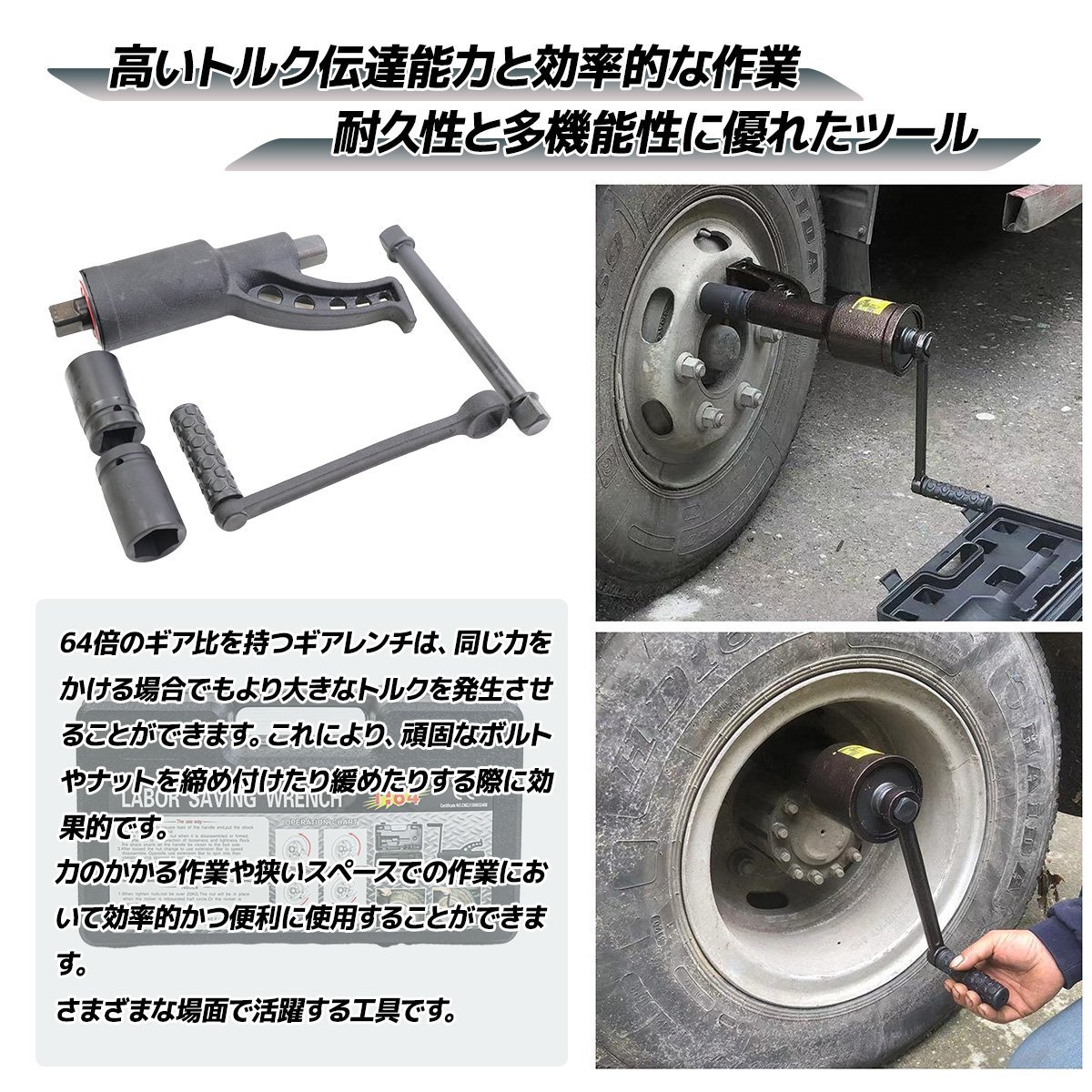 【送料無料】64倍ギアレンチ 倍力レンチセット 大型車タイヤ用 バス トラック等 レンチ タイヤ ホイール ナット 32mm33mm A-type_画像2