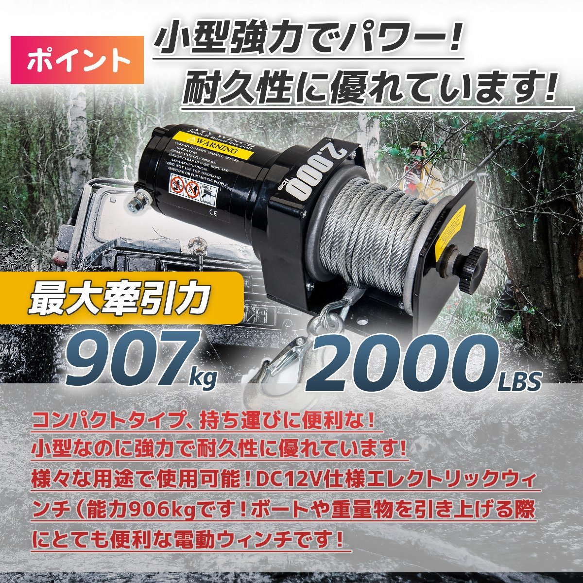 [ full set ] DC12V electric winch maximum traction 907kg( 2000LBS) electric winch discount up machine ... waterproof specification * special price!