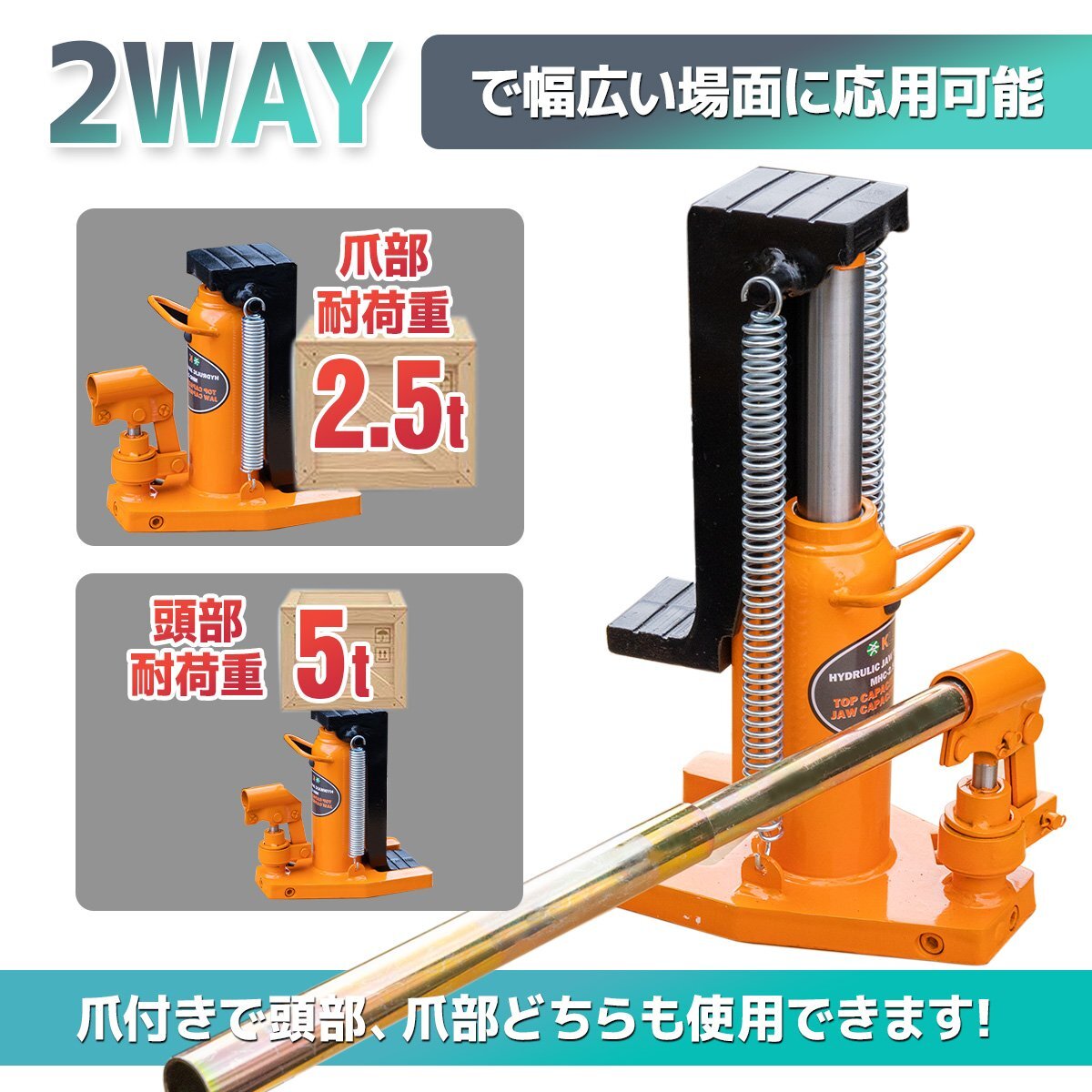 隙間からジャッキアップ ★2way 爪ジャッキ ５トン 爪部2.5t/ ヘッド部5t 油圧式爪付きジャッキ ボトルジャッキ Type-5ｔの画像3