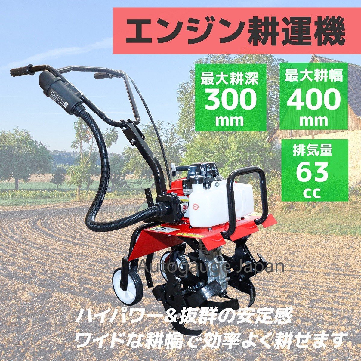 送料無料 工具一式付き！ 小型 排気量 63cc エンジン式 耕運機 耕幅400mm エンジン耕うん機 耕す 農耕 畑 家庭用 農業機具　/組立動画_画像1